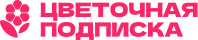Цветочная подписка